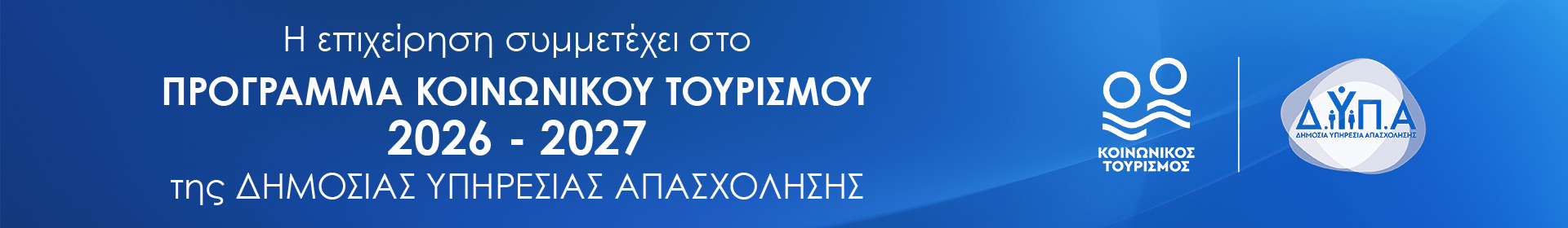 DYPA Koinonikos Tourismos small 26 27